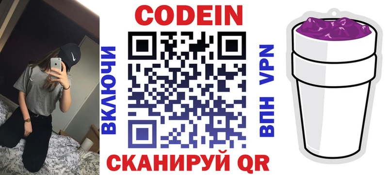 Кодеиновый сироп Lean напиток Lean (лин)  Белая Калитва 